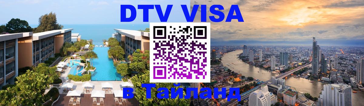 Сколько стоит DTV виза — актуальные цены, оформление даже без документов - 04.10.2025 